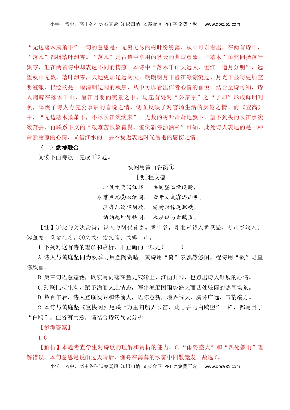 高考语文复习 第47篇   《登快阁》 （解析版）.docx