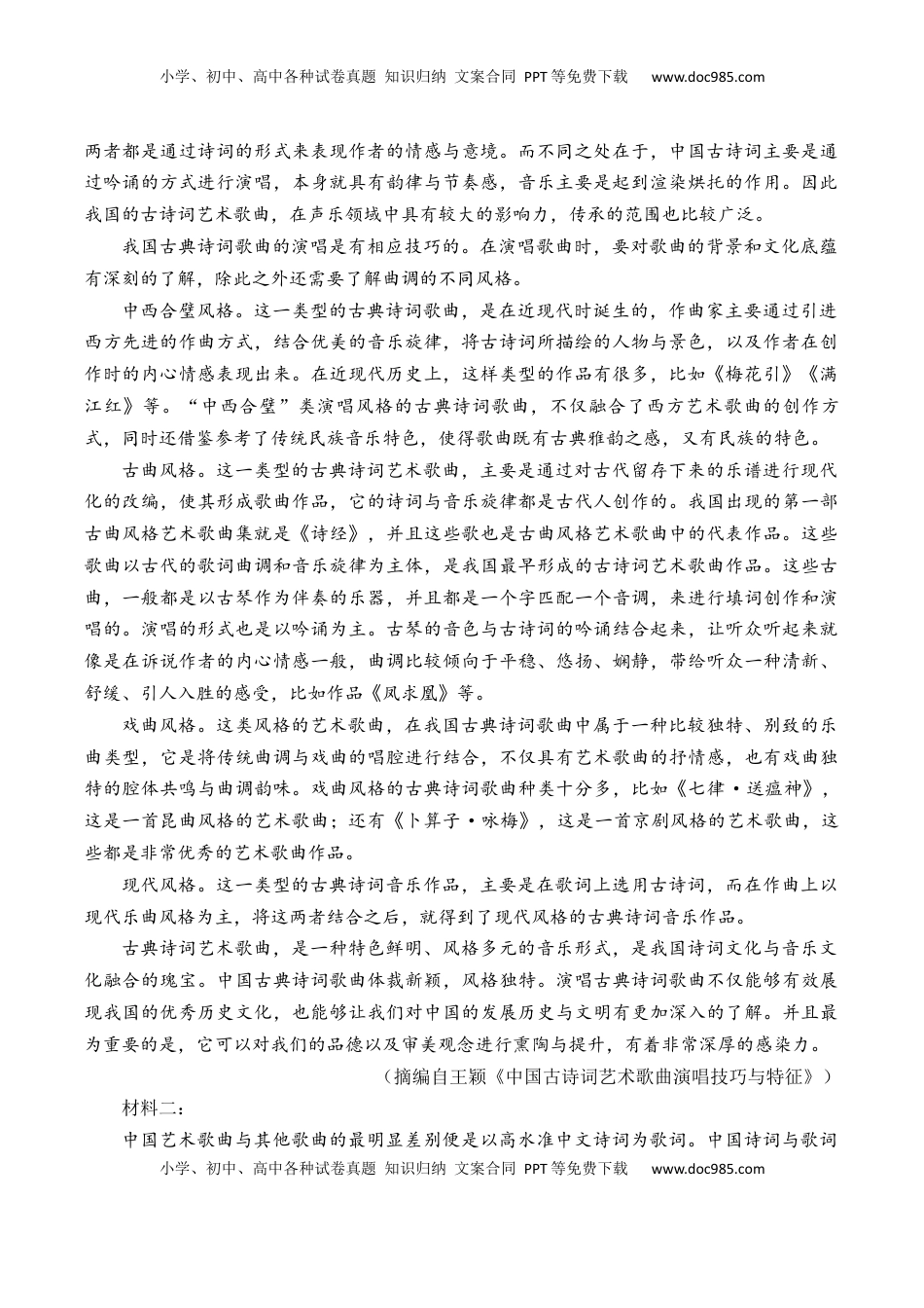 高考语文复习 第46篇   《念奴娇·赤壁怀古》（原卷版）.docx