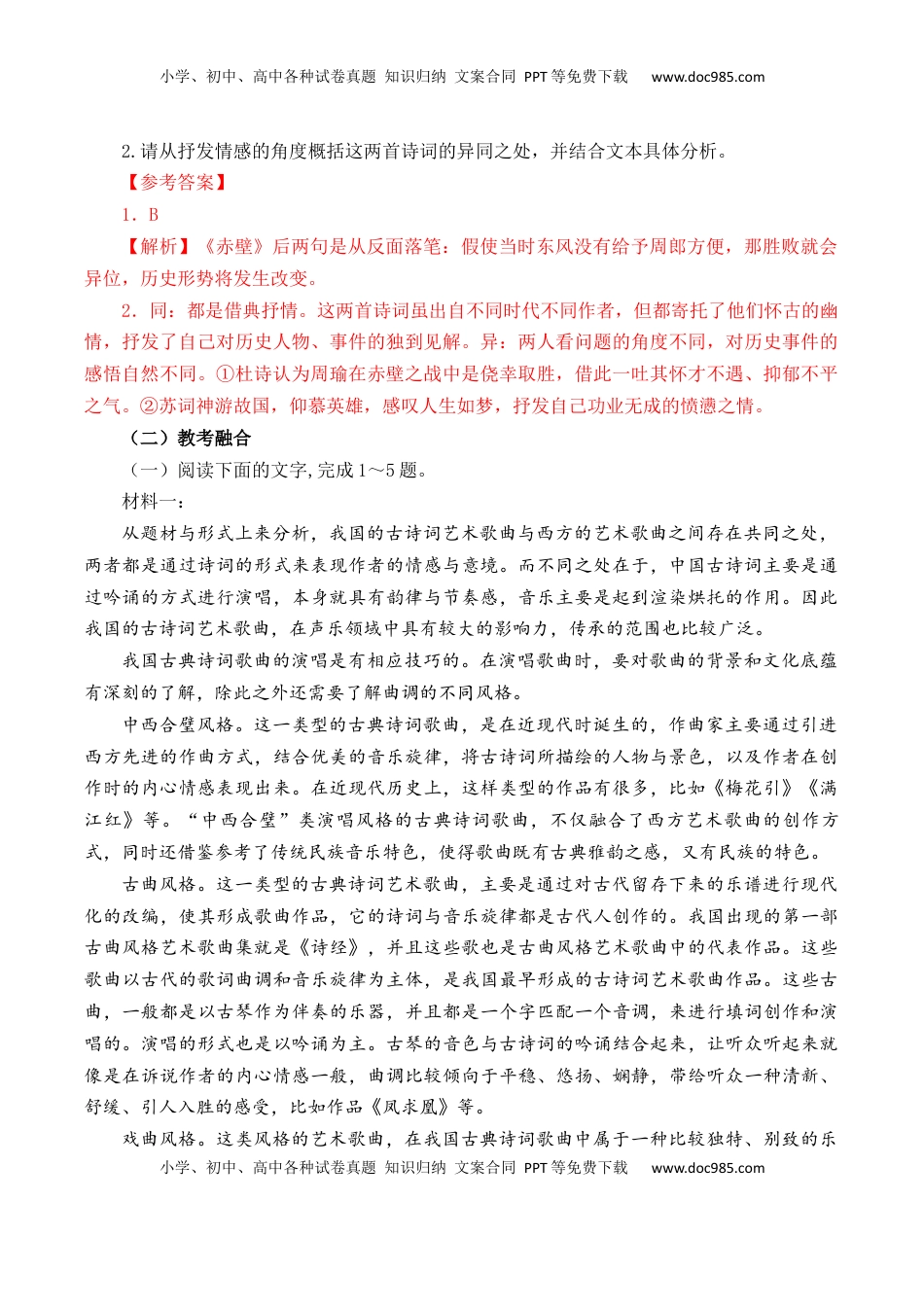 高考语文复习 第46篇   《念奴娇·赤壁怀古》  （解析版）.docx