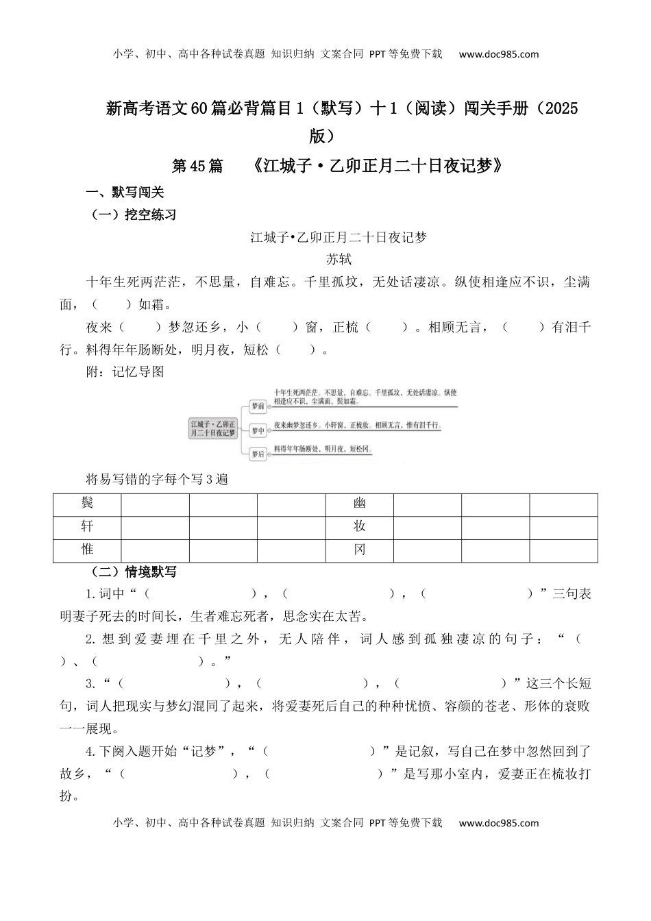 高考语文复习 第45篇   《江城子·乙卯正月二十日夜记梦》（原卷版）.docx
