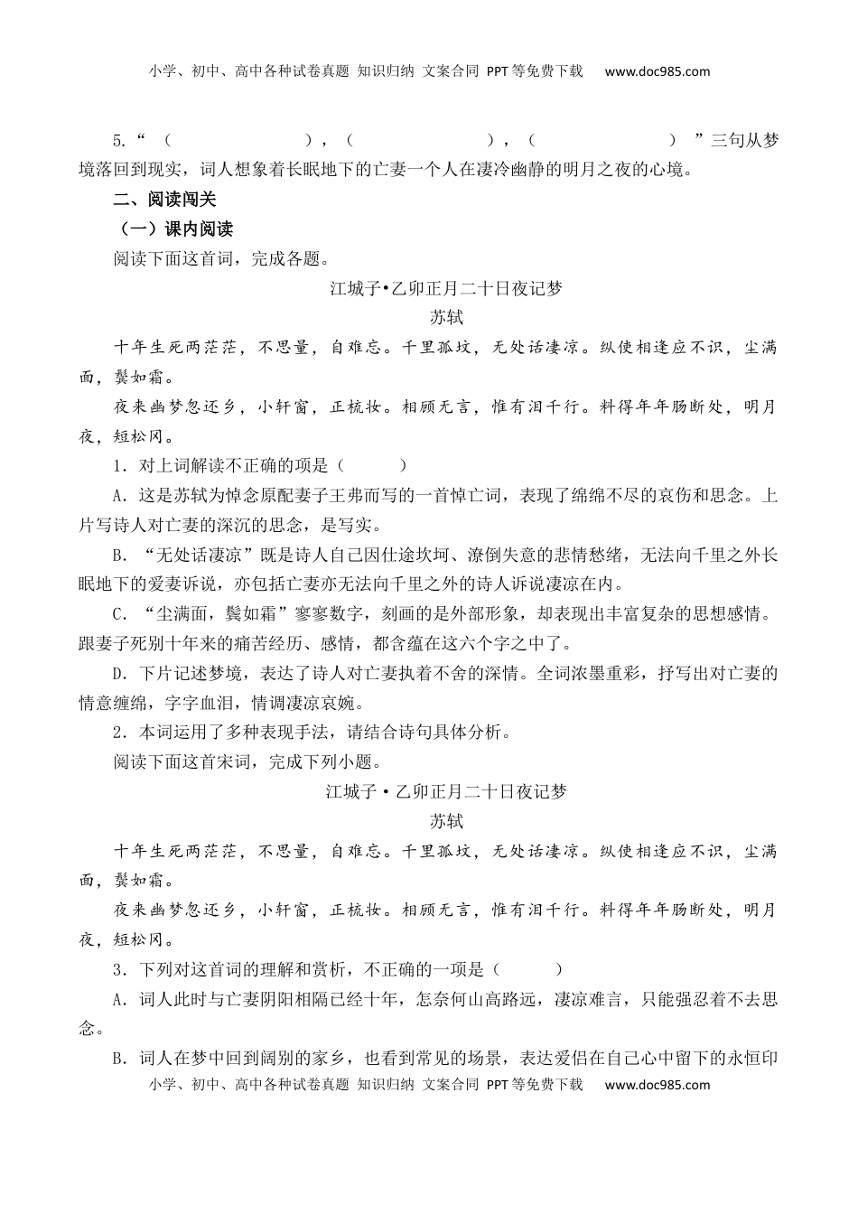 高考语文复习 第45篇   《江城子·乙卯正月二十日夜记梦》（原卷版）.docx