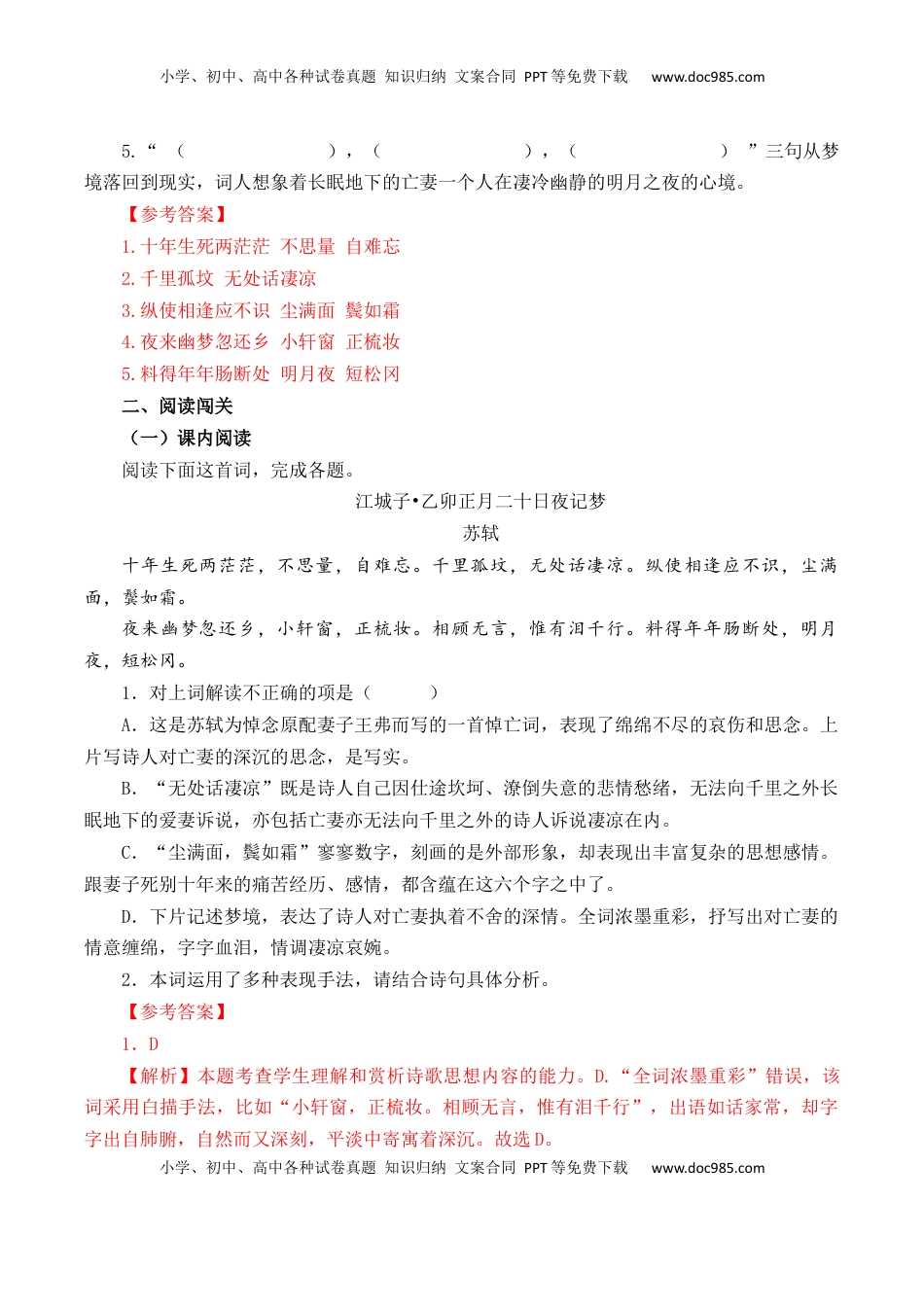 高考语文复习 第45篇   《江城子·乙卯正月二十日夜记梦》    （解析版）.docx