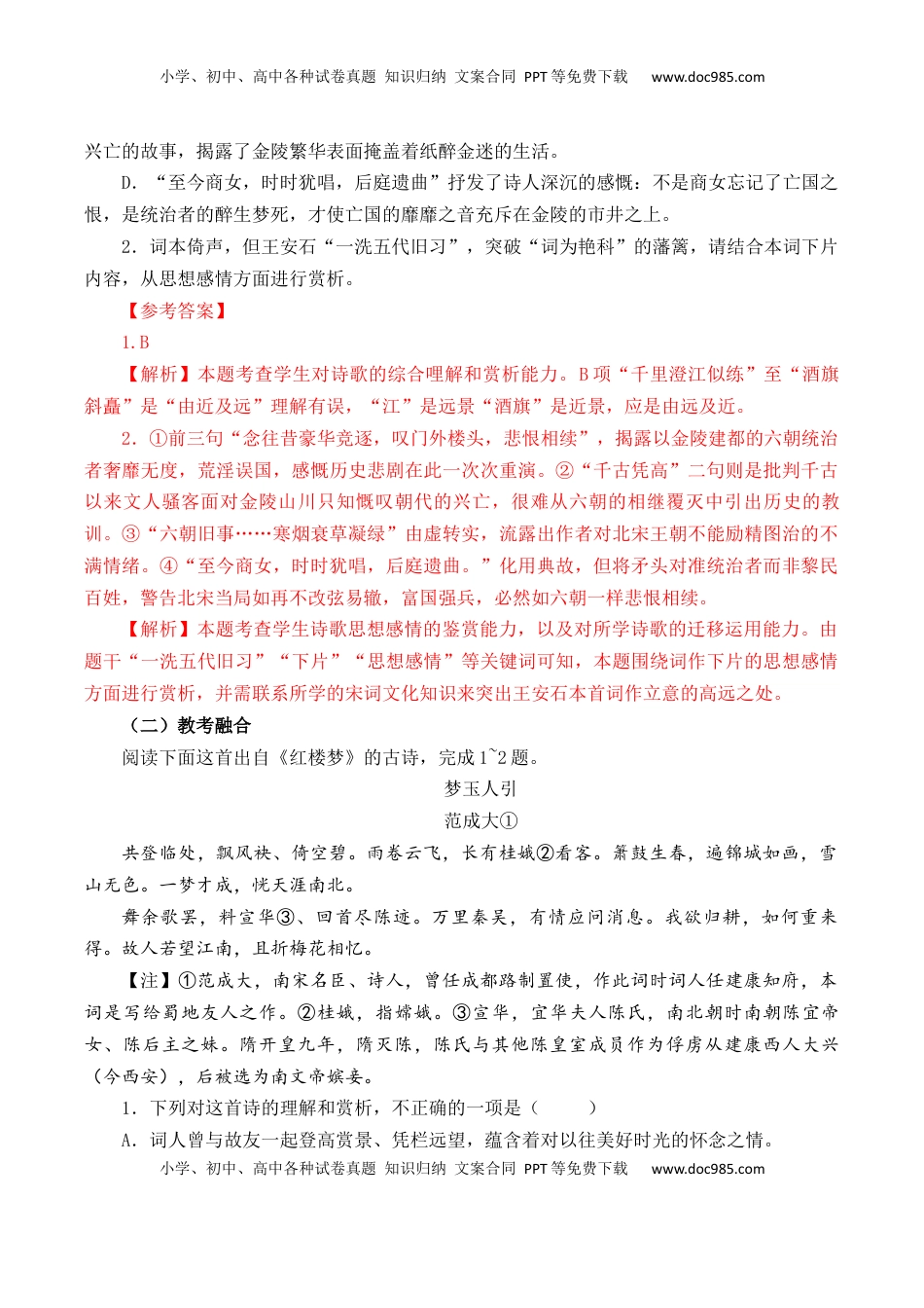 高考语文复习 第44篇   《桂枝香·金陵怀古》    （解析版）.docx