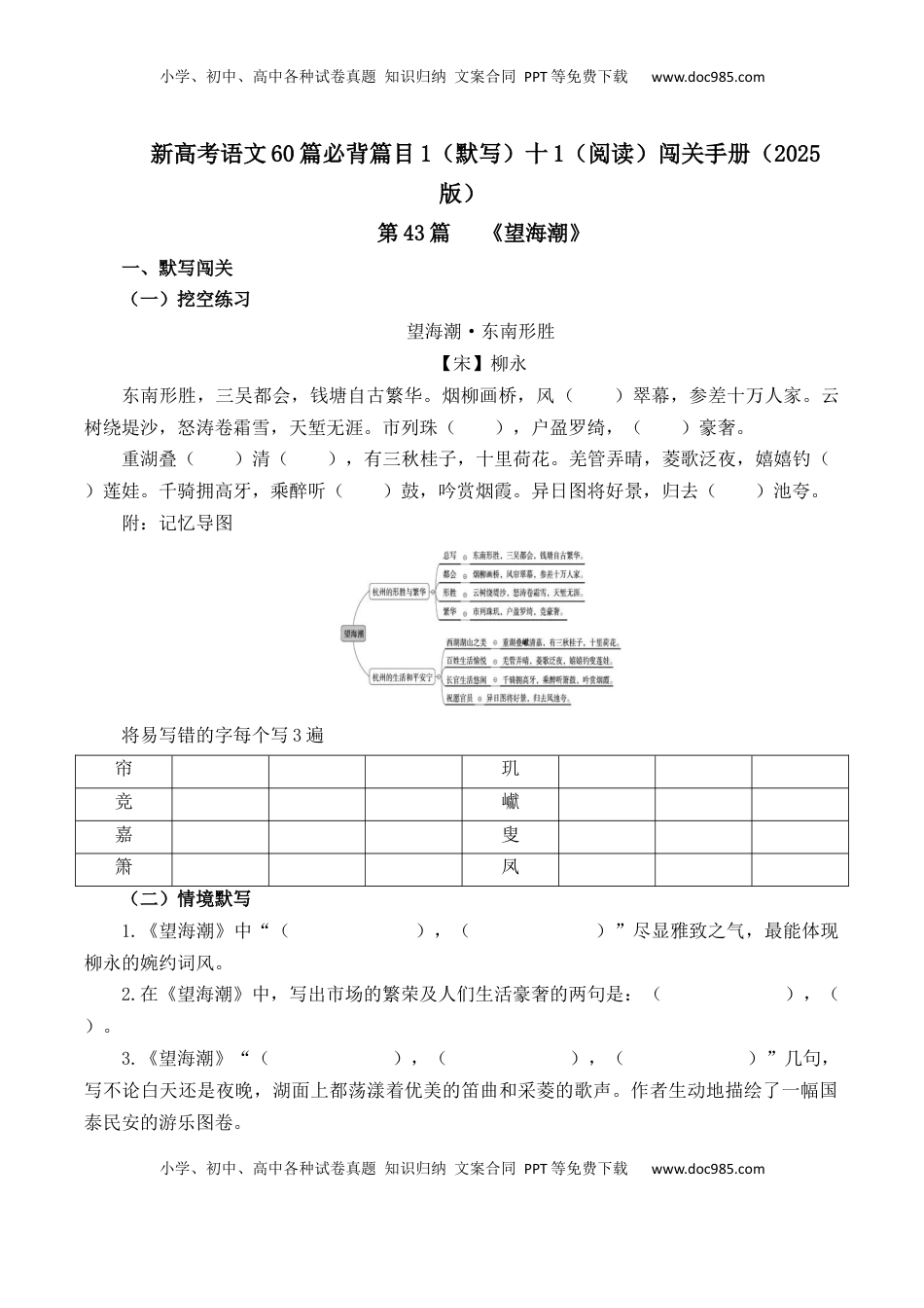 高考语文复习 第43篇   《望海潮》（原卷版）.docx
