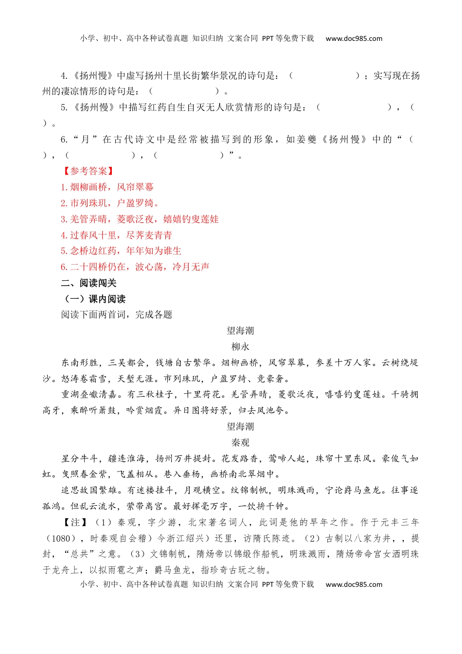 高考语文复习 第43篇   《望海潮》   （解析版）.docx