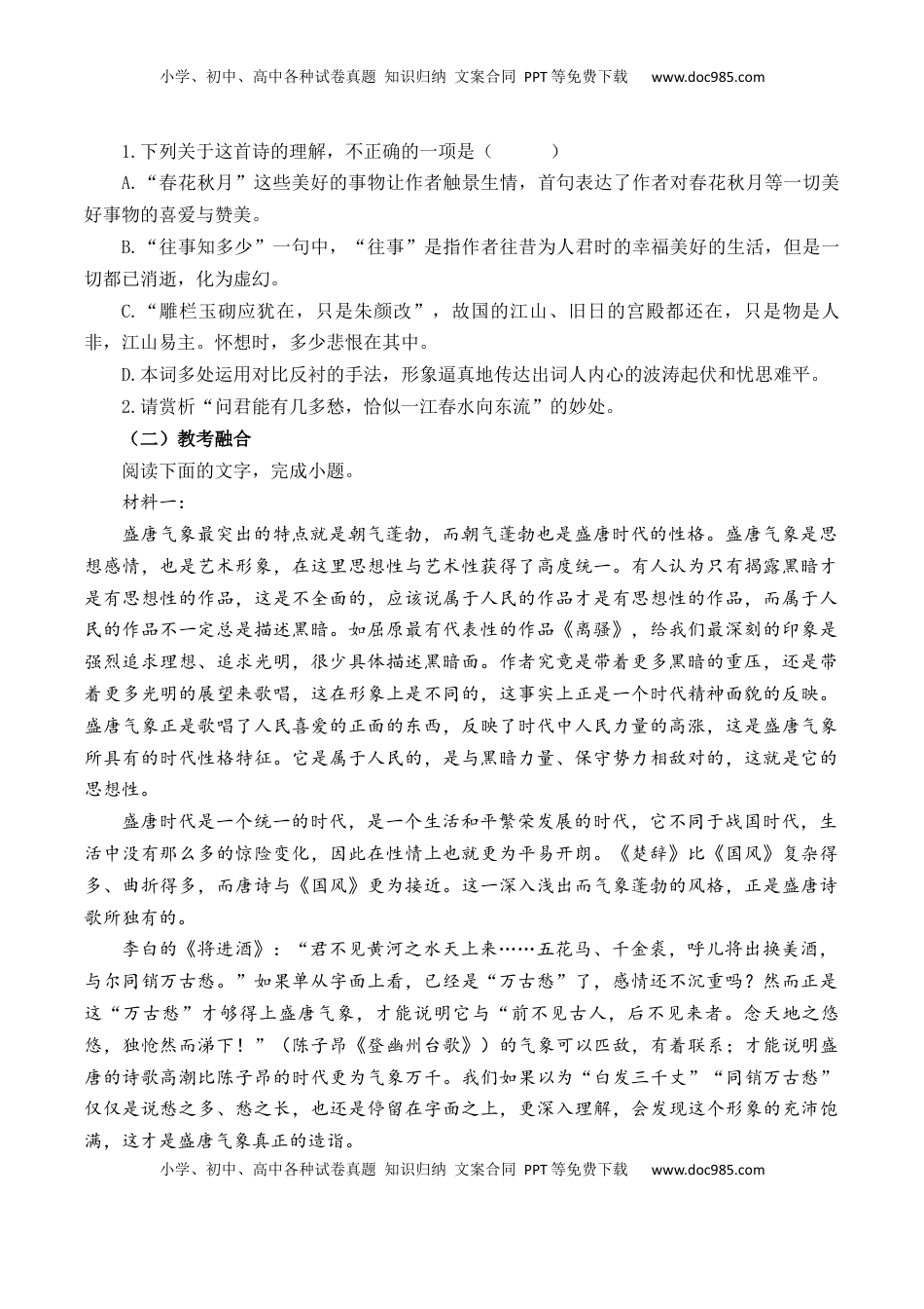 高考语文复习 第42篇   《虞美人》（原卷版）.docx