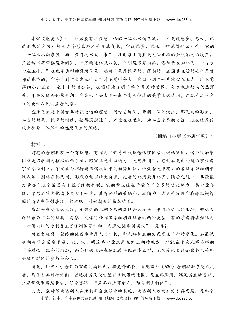 高考语文复习 第42篇   《虞美人》（原卷版）.docx