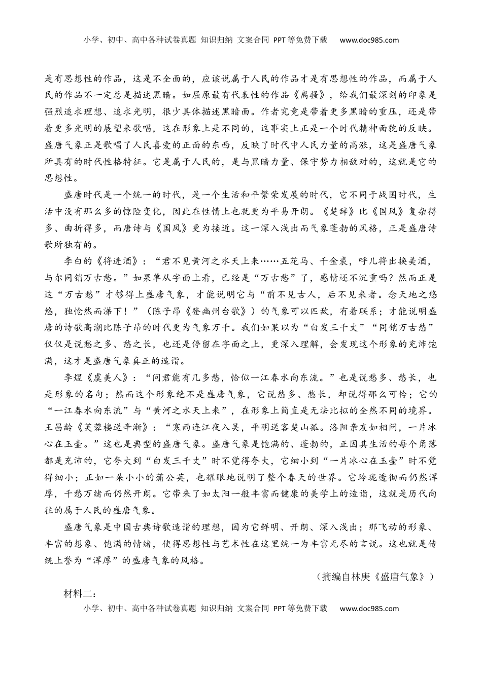 高考语文复习 第42篇   《虞美人》    （解析版）.docx