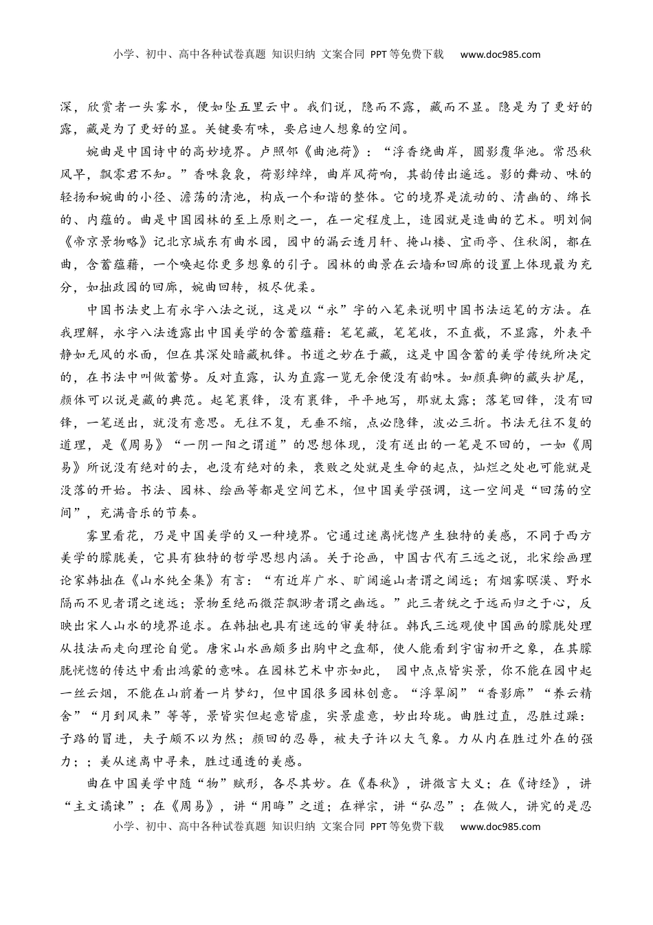 高考语文复习 第41篇   《锦瑟》（原卷版）.docx