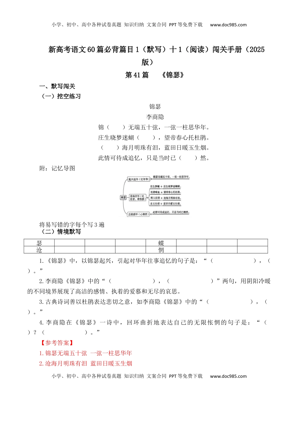 高考语文复习 第41篇   《锦瑟》    （解析版）.docx