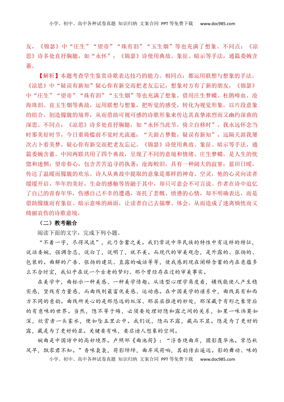 高考语文复习 第41篇   《锦瑟》    （解析版）.docx