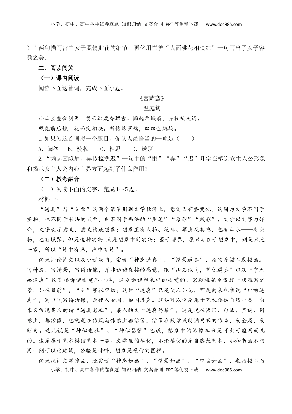 高考语文复习 第40篇   《菩萨蛮》（小山重叠）（原卷版）.docx