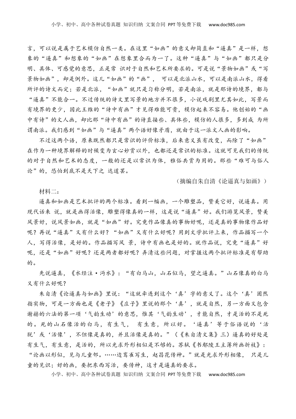 高考语文复习 第40篇   《菩萨蛮》（小山重叠）（原卷版）.docx