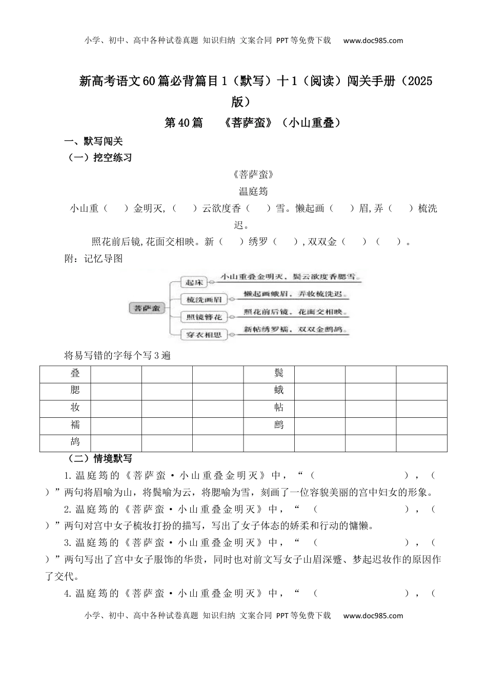 高考语文复习 第40篇   《菩萨蛮》（小山重叠）    （解析版）.docx
