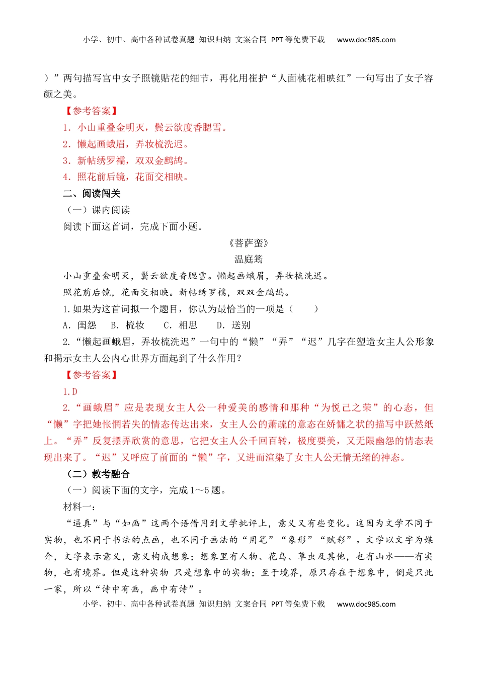 高考语文复习 第40篇   《菩萨蛮》（小山重叠）    （解析版）.docx