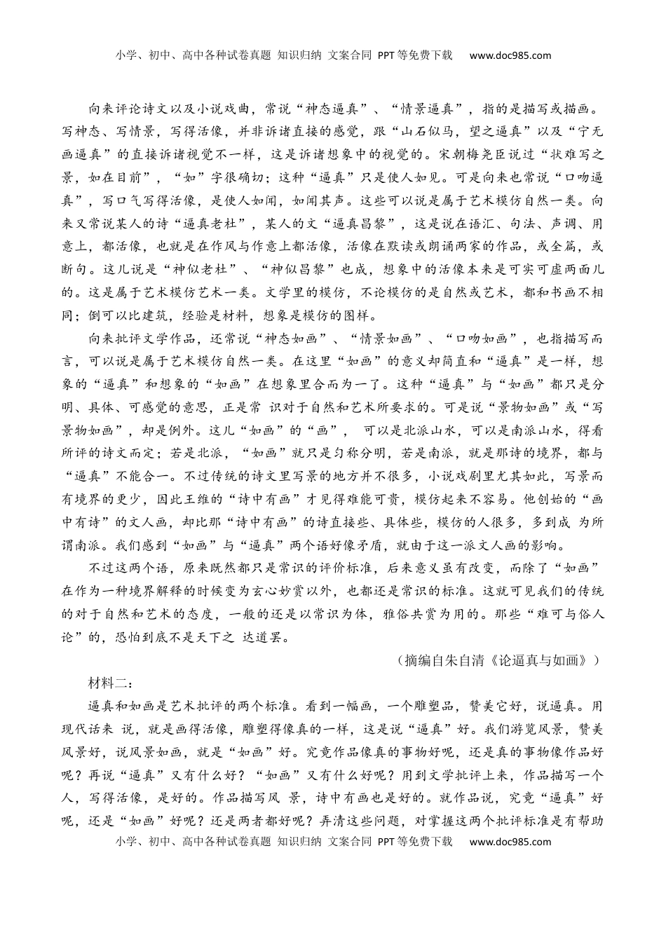 高考语文复习 第40篇   《菩萨蛮》（小山重叠）    （解析版）.docx