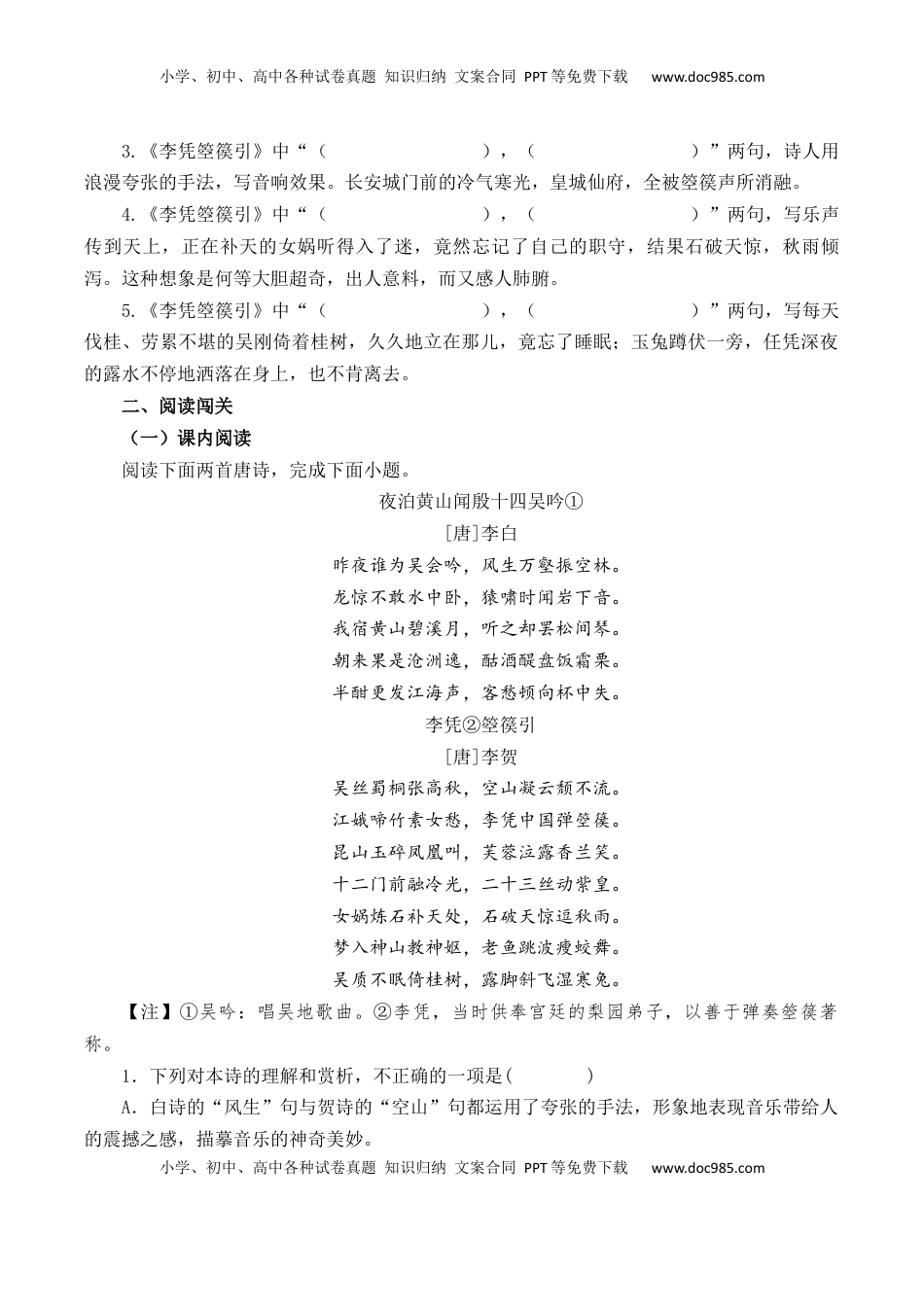 高考语文复习 第39篇   《李凭箜篌引》（原卷版）.docx