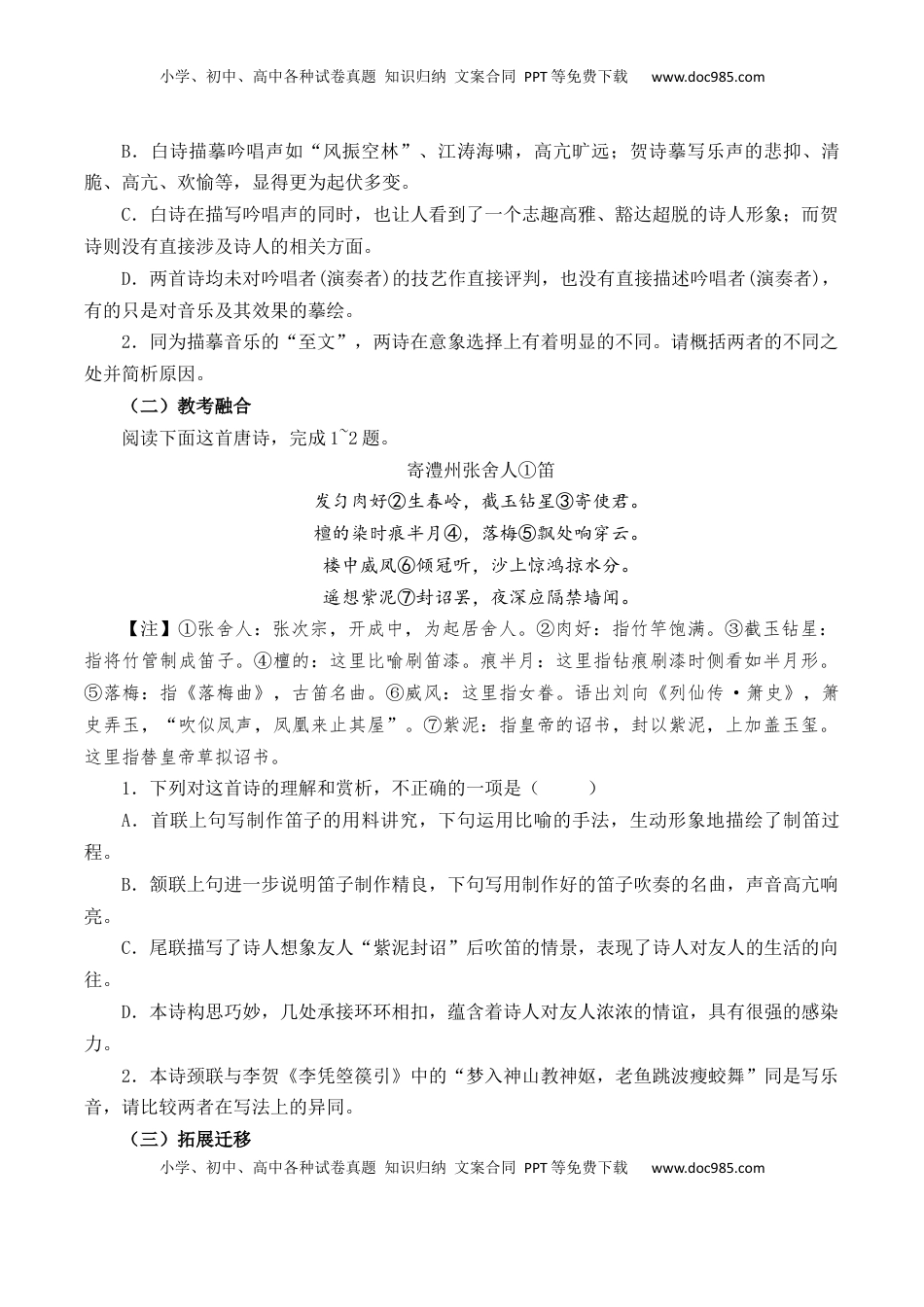 高考语文复习 第39篇   《李凭箜篌引》（原卷版）.docx