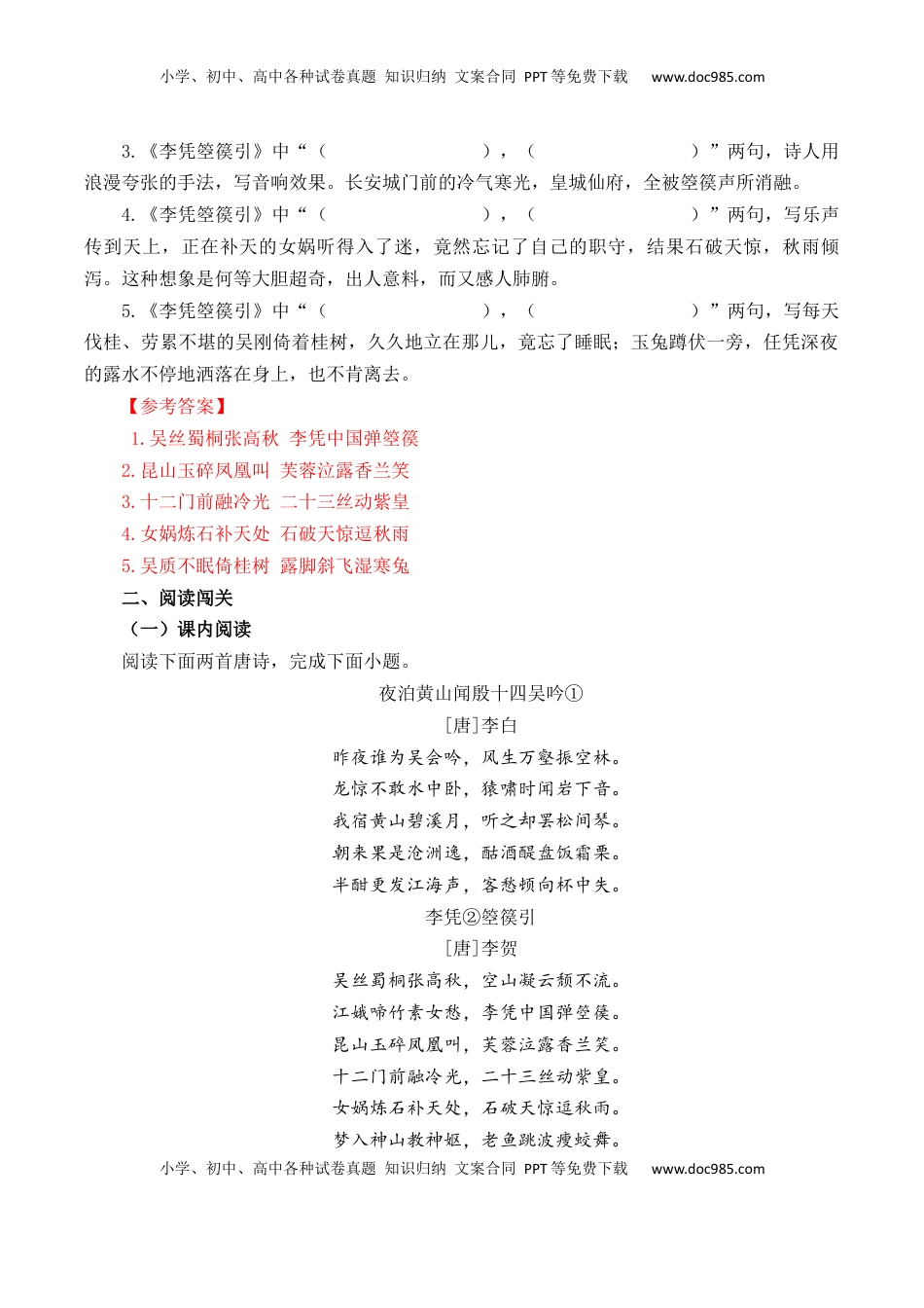 高考语文复习 第39篇   《李凭箜篌引》   （解析版）.docx