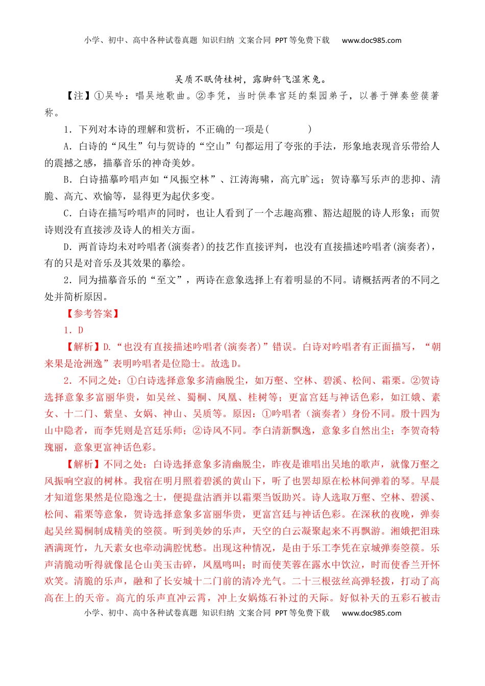 高考语文复习 第39篇   《李凭箜篌引》   （解析版）.docx