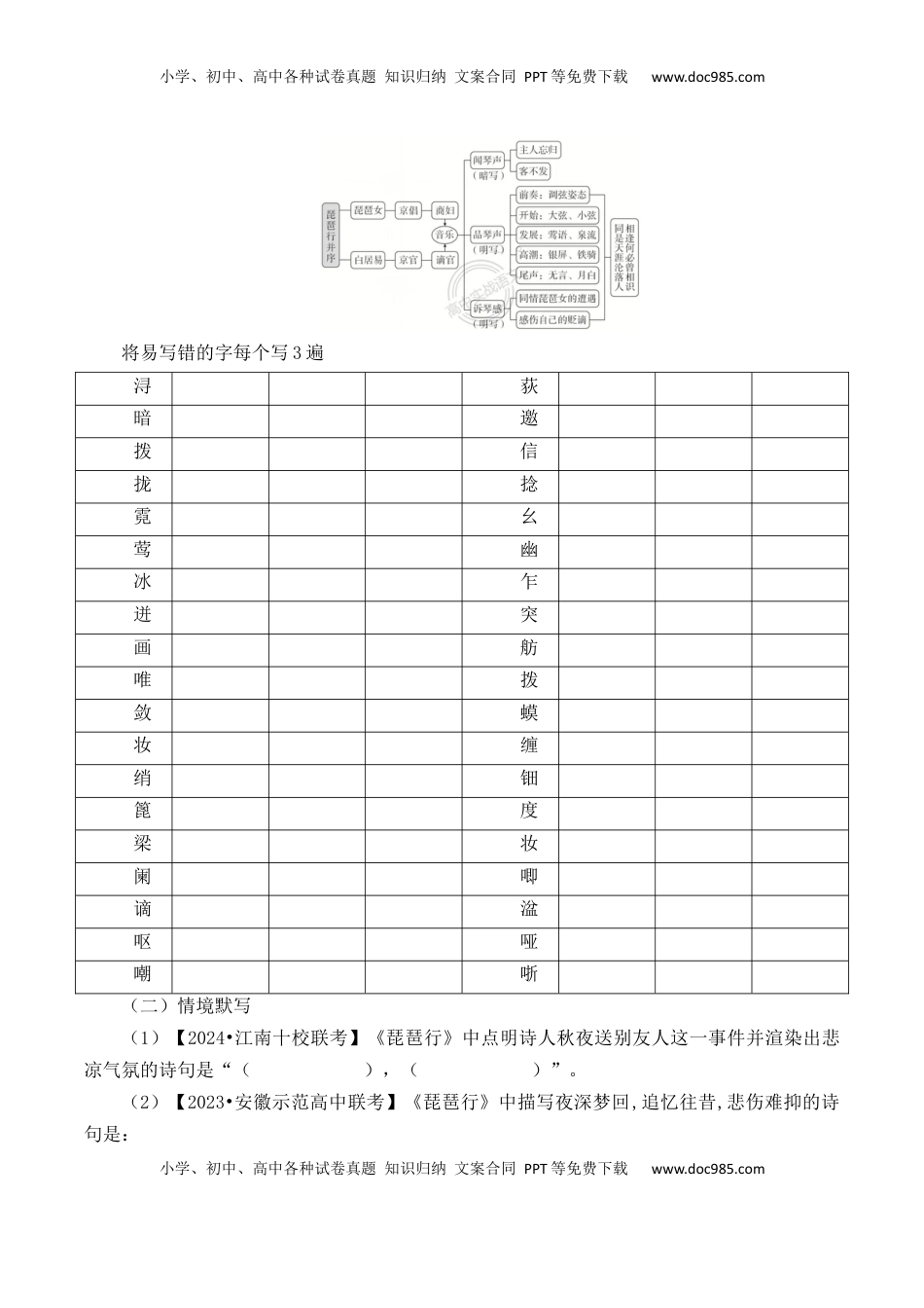 高考语文复习 第38篇   《琵琶行》（并序）（原卷版）.docx