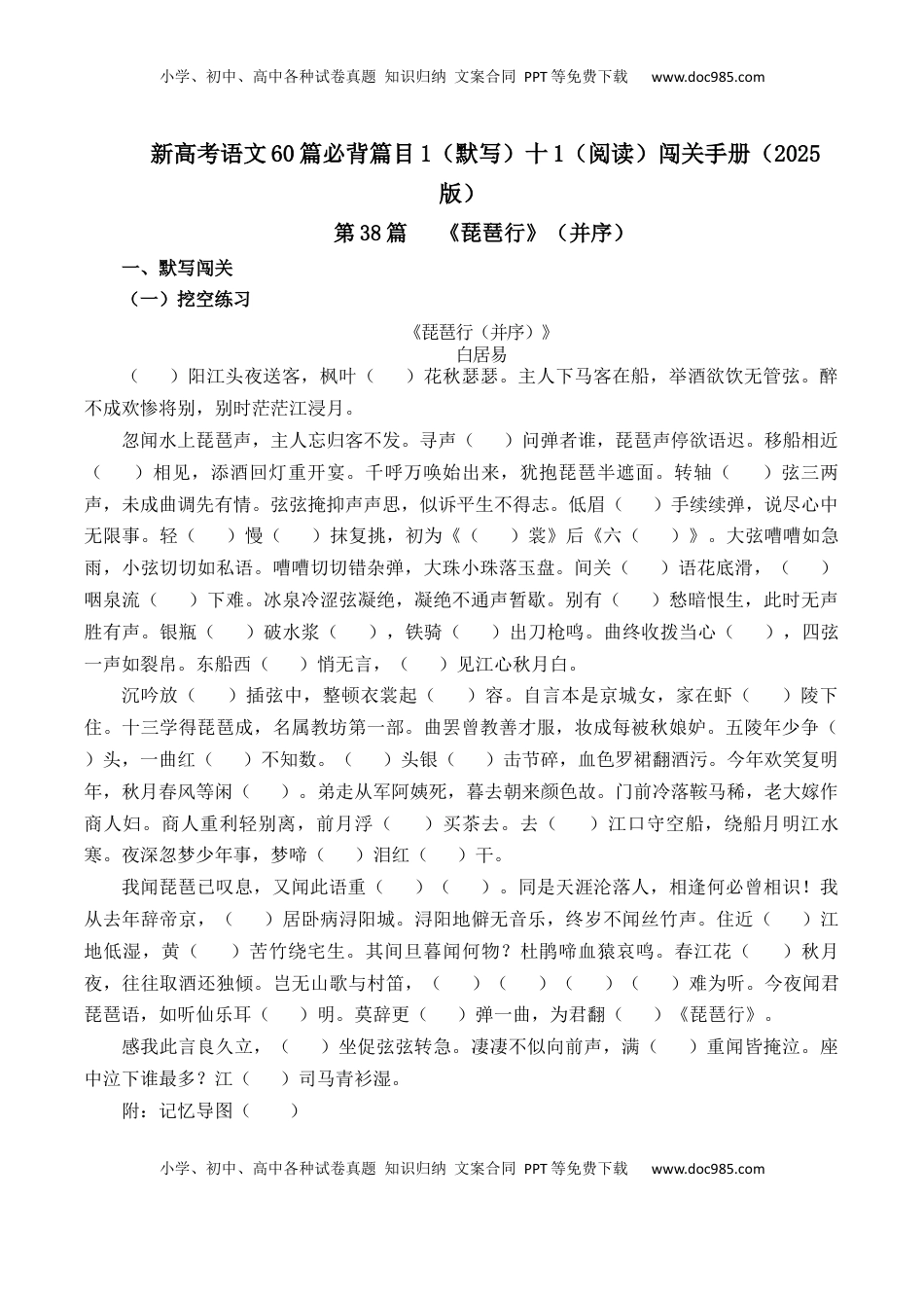 高考语文复习 第38篇   《琵琶行》（并序）    （解析版）.docx