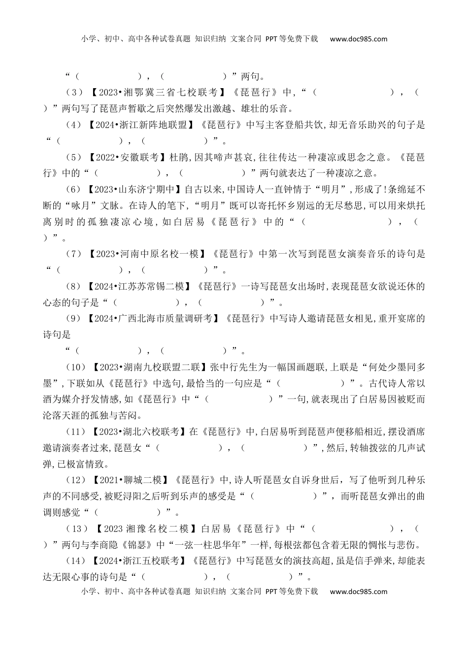 高考语文复习 第38篇   《琵琶行》（并序）    （解析版）.docx