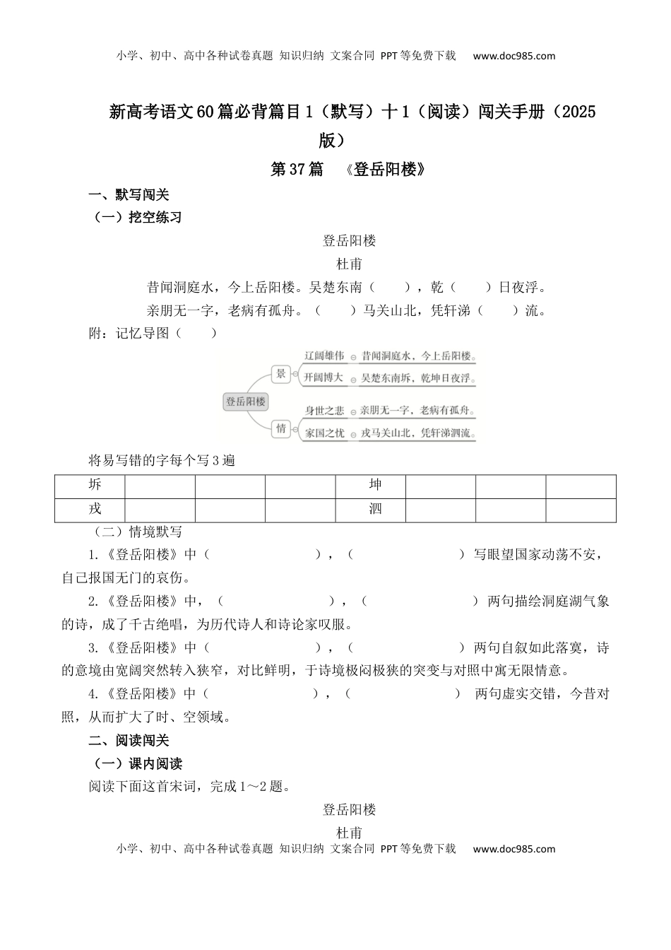 高考语文复习 第37篇  《登岳阳楼》（原卷版）.docx