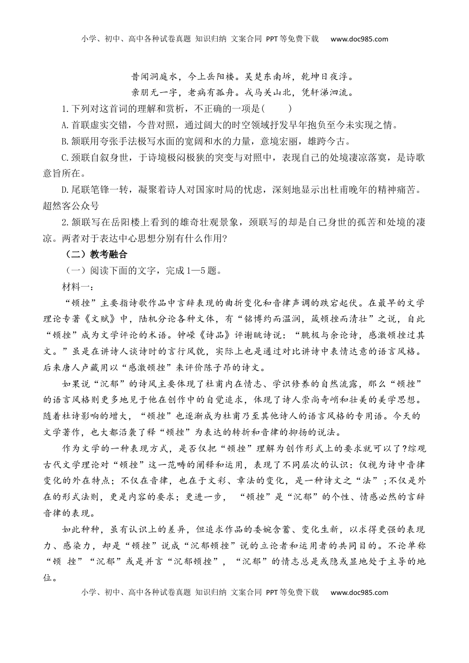 高考语文复习 第37篇  《登岳阳楼》（原卷版）.docx