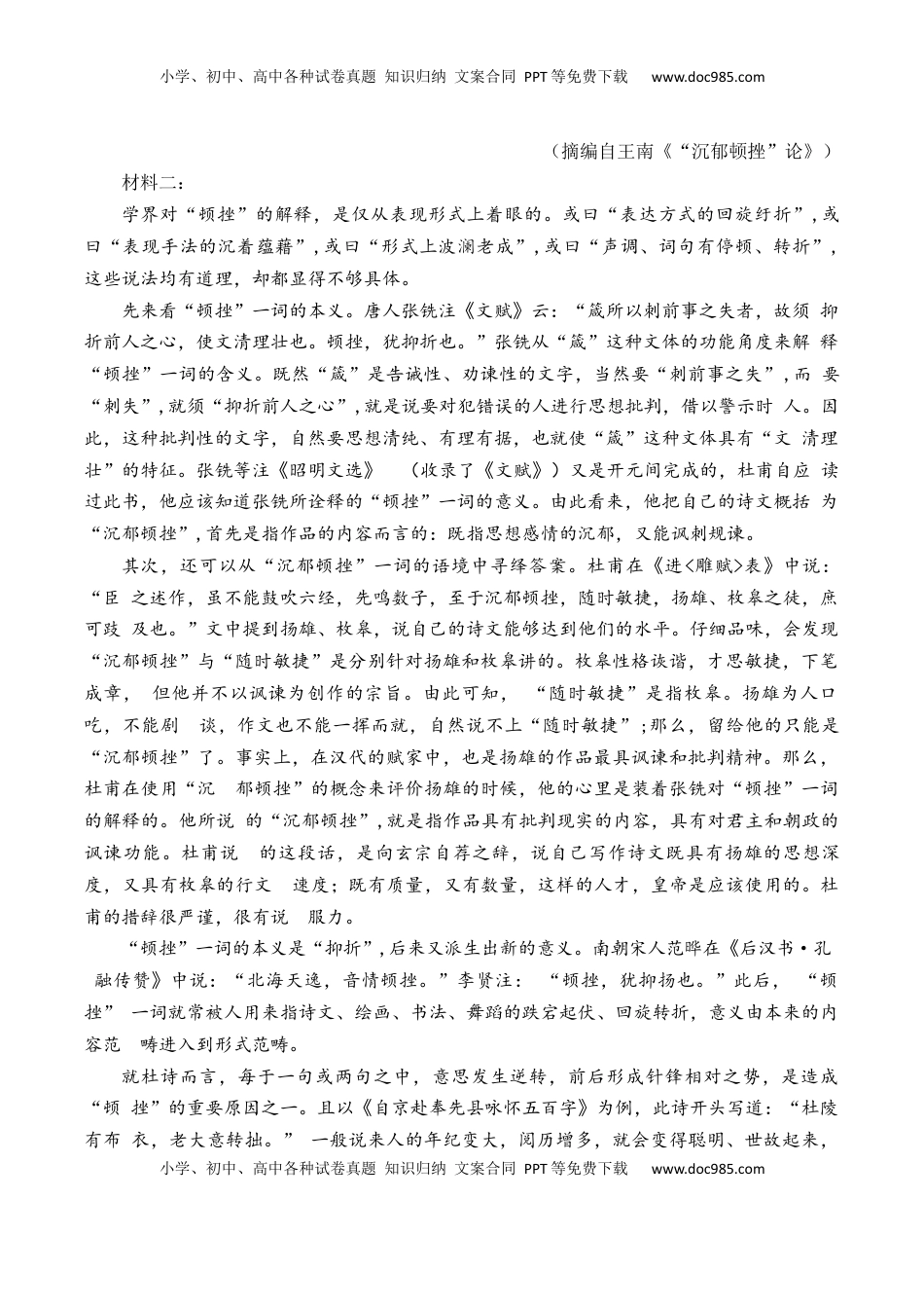 高考语文复习 第37篇  《登岳阳楼》（原卷版）.docx