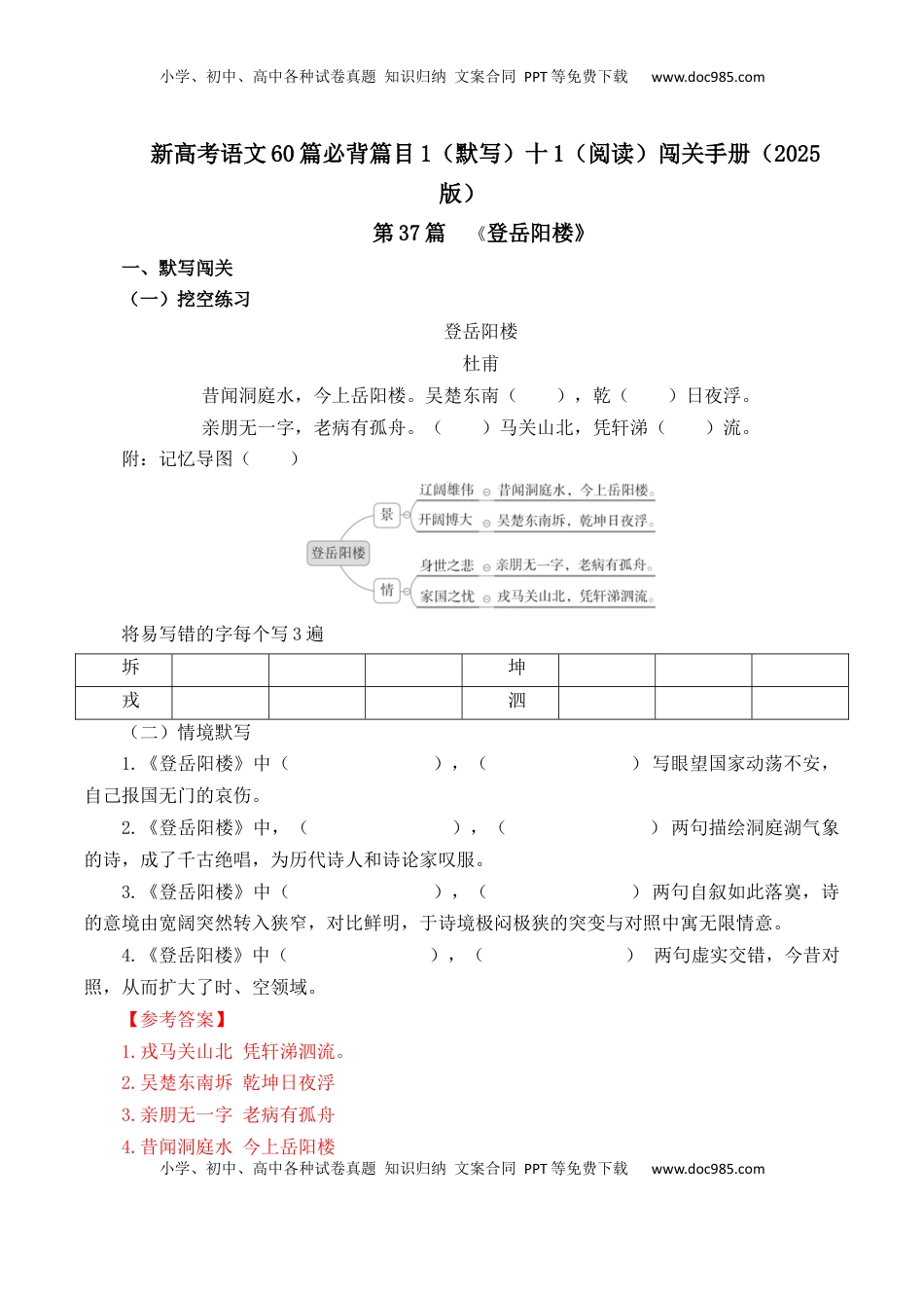 高考语文复习 第37篇  《登岳阳楼》    （解析版）.docx