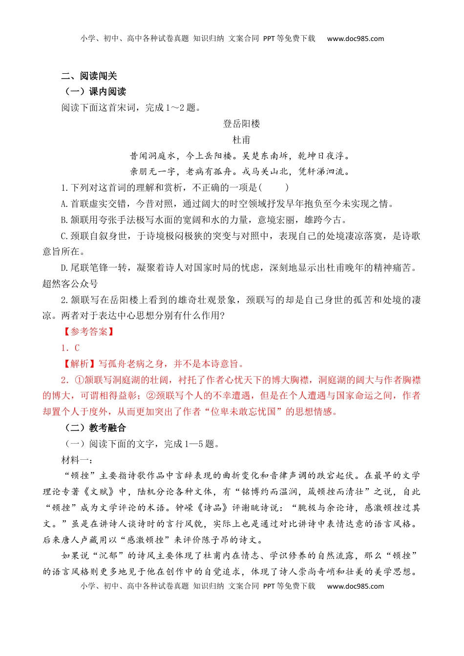 高考语文复习 第37篇  《登岳阳楼》    （解析版）.docx