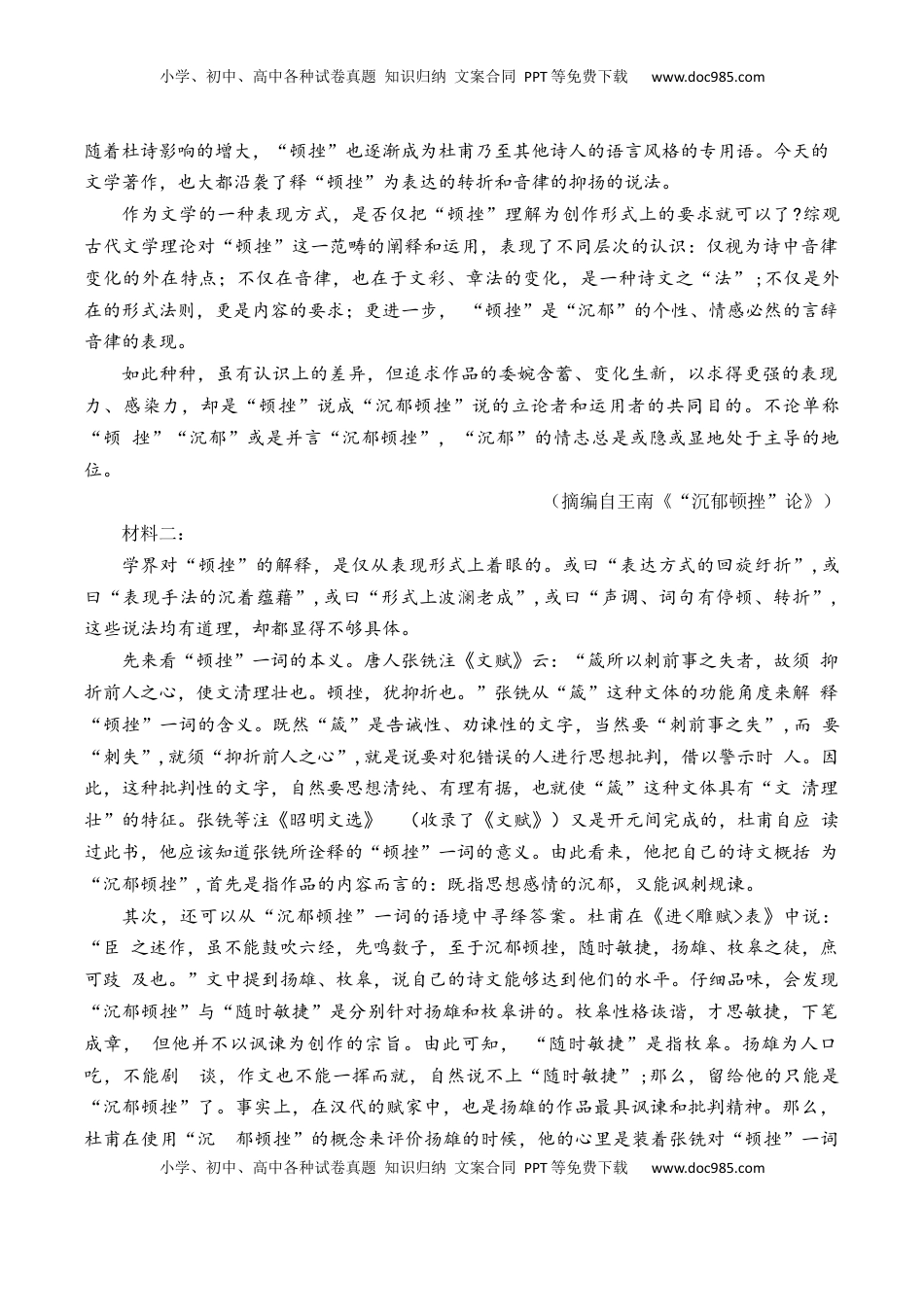 高考语文复习 第37篇  《登岳阳楼》    （解析版）.docx