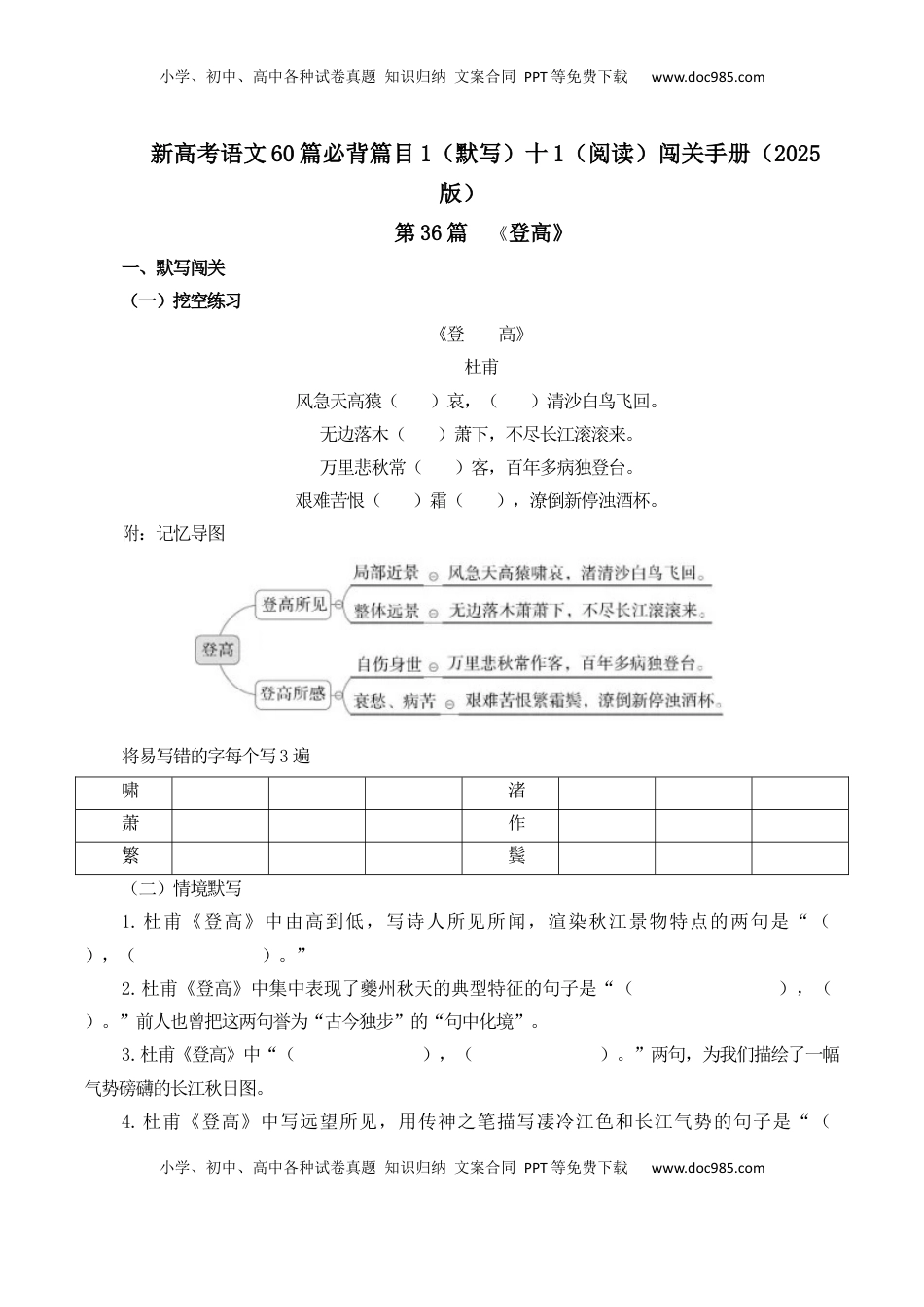 高考语文复习 第36篇  《登高》（原卷版）.docx