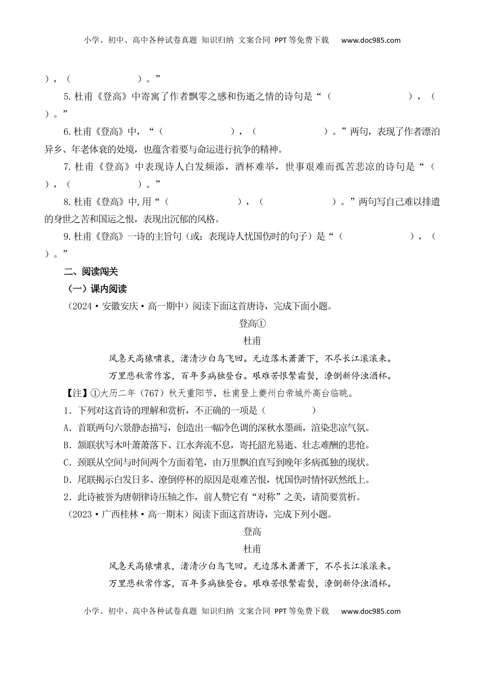 高考语文复习 第36篇  《登高》（原卷版）.docx