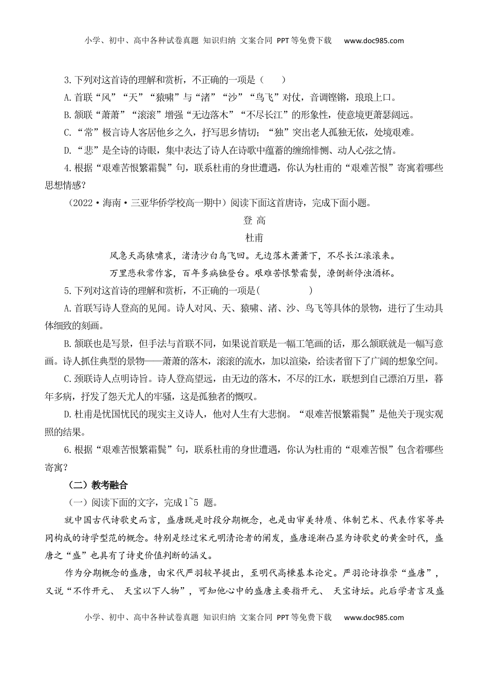 高考语文复习 第36篇  《登高》（原卷版）.docx