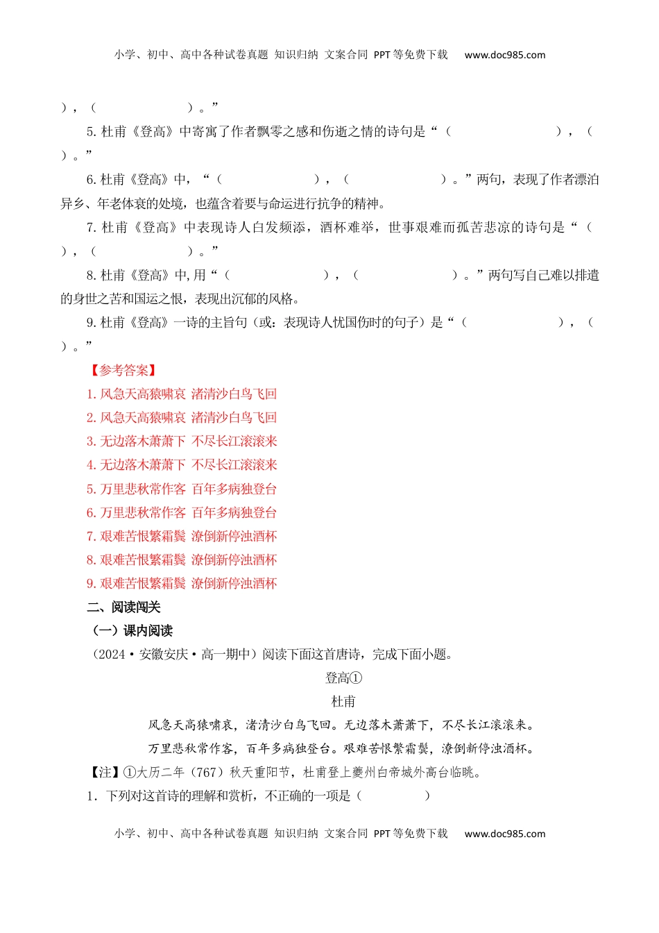 高考语文复习 第36篇  《登高》   （解析版）.docx