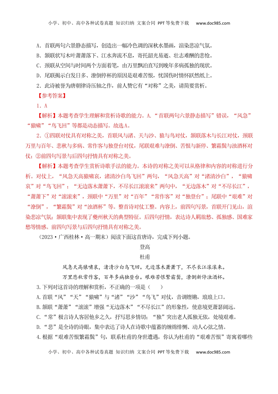 高考语文复习 第36篇  《登高》   （解析版）.docx