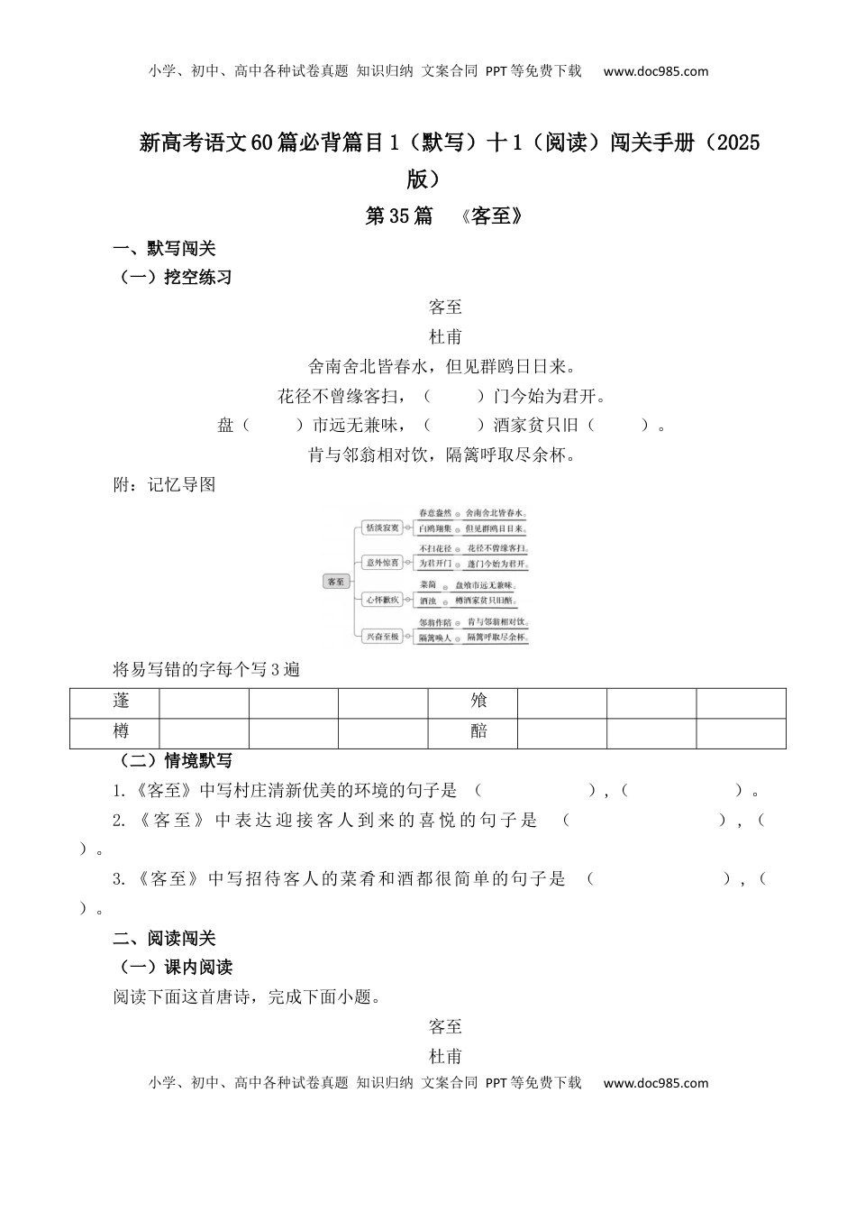高考语文复习 第35篇  《客至》（原卷版）.docx