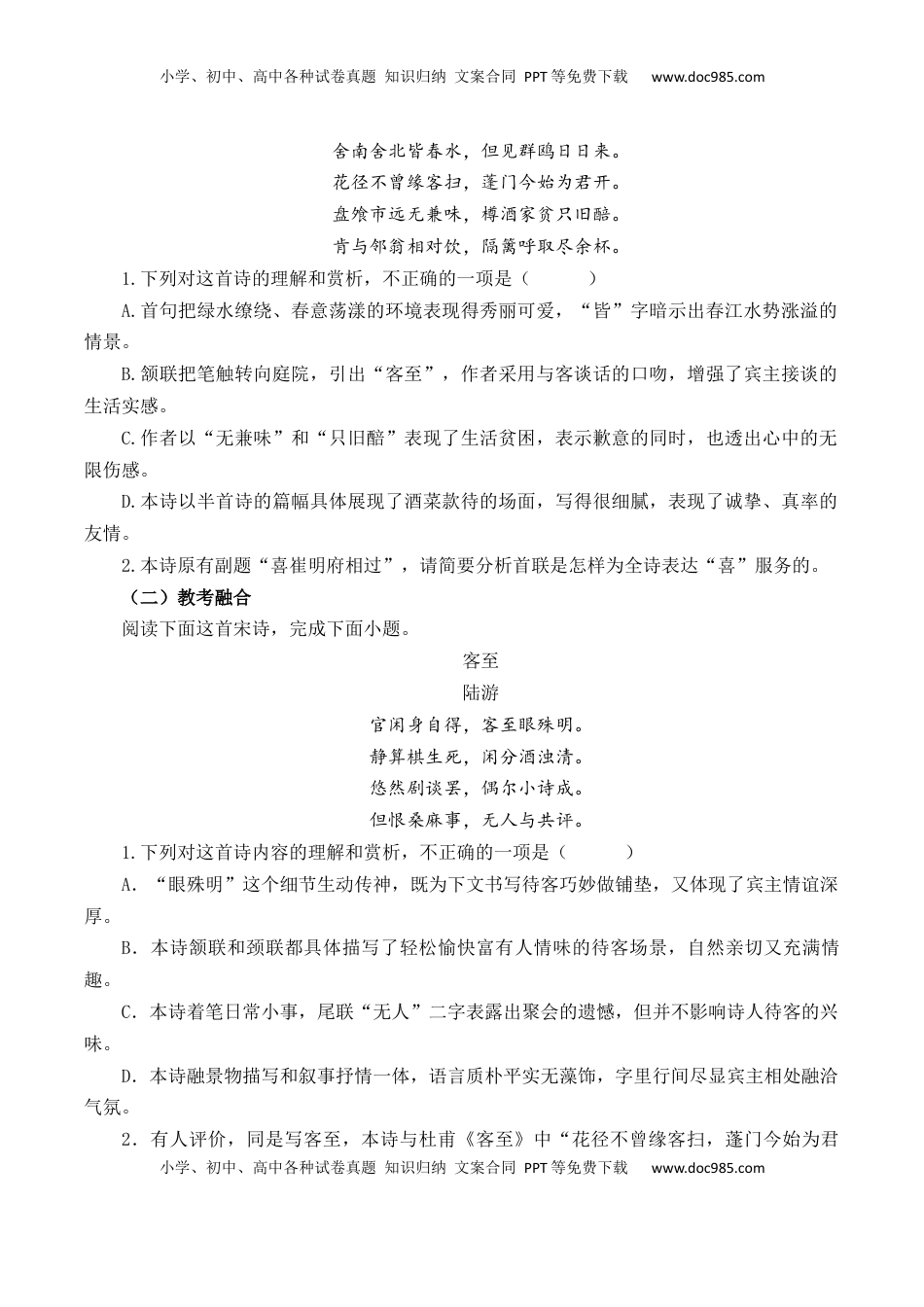 高考语文复习 第35篇  《客至》（原卷版）.docx