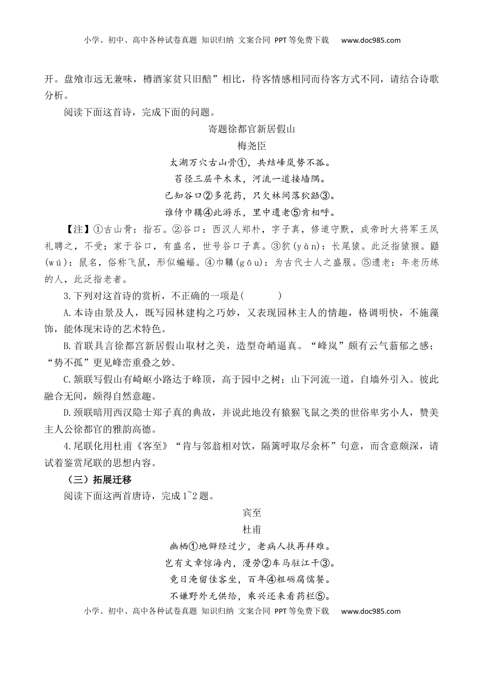 高考语文复习 第35篇  《客至》（原卷版）.docx