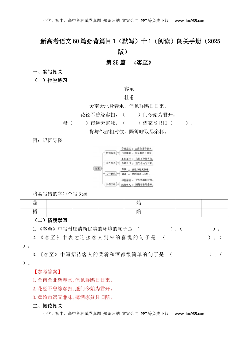 高考语文复习 第35篇  《客至》（解析版）.docx