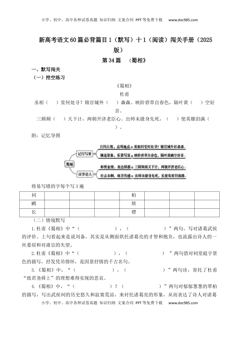 高考语文复习 第34篇    《蜀相》（原卷版）.docx