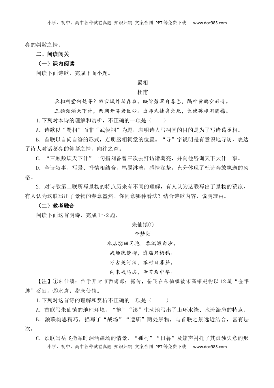 高考语文复习 第34篇    《蜀相》（原卷版）.docx