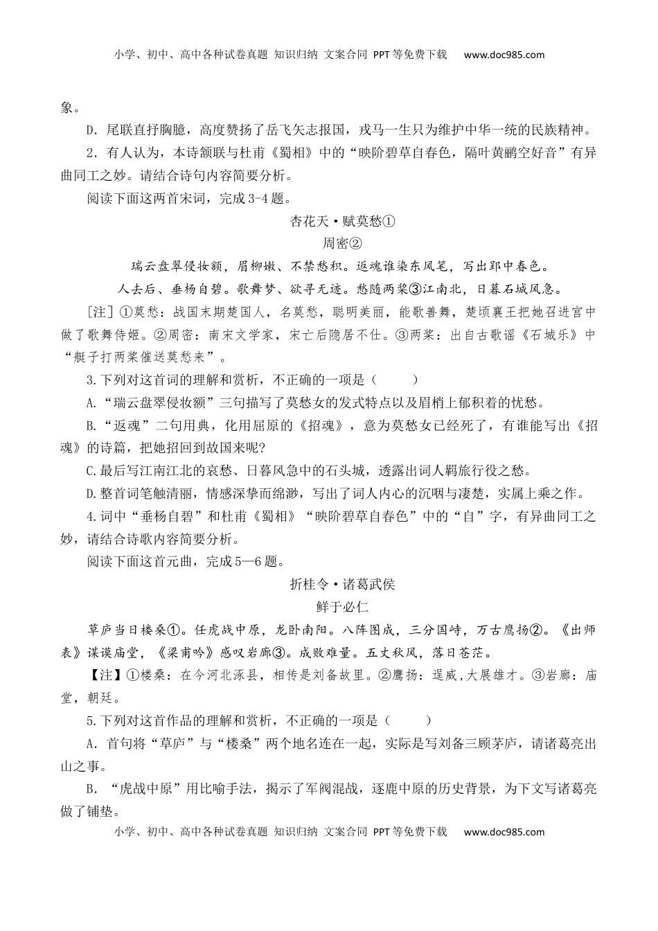 高考语文复习 第34篇    《蜀相》（原卷版）.docx