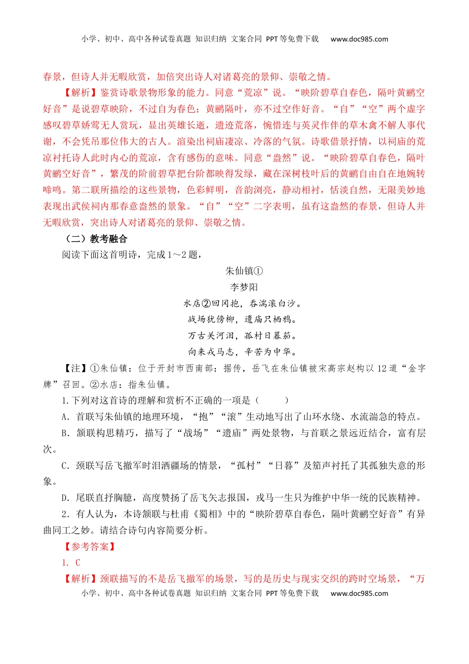 高考语文复习 第34篇    《蜀相》（解析版）.docx