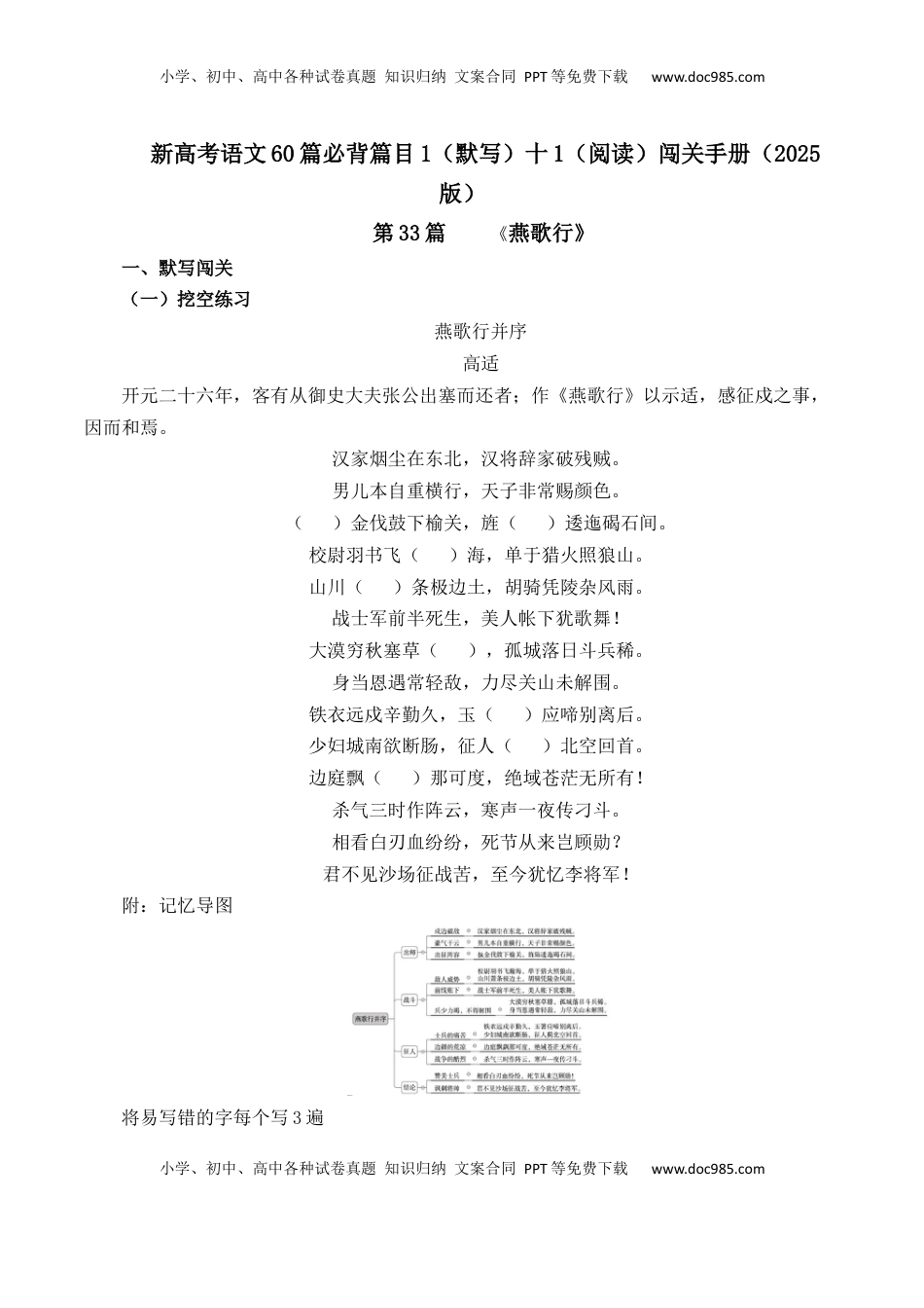 高考语文复习 第33篇    《燕歌行》（原卷版）.docx