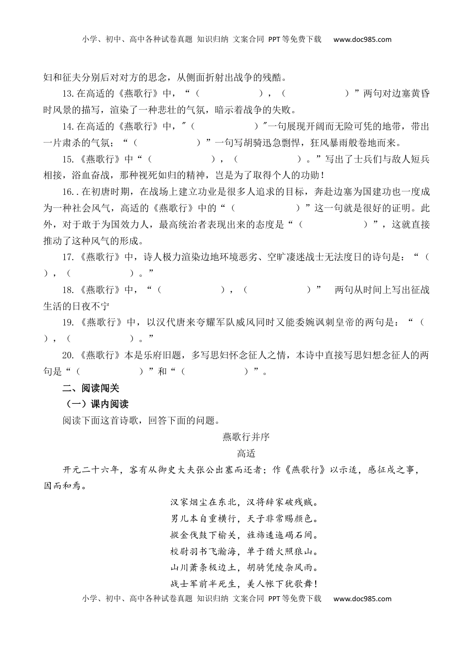 高考语文复习 第33篇    《燕歌行》（原卷版）.docx