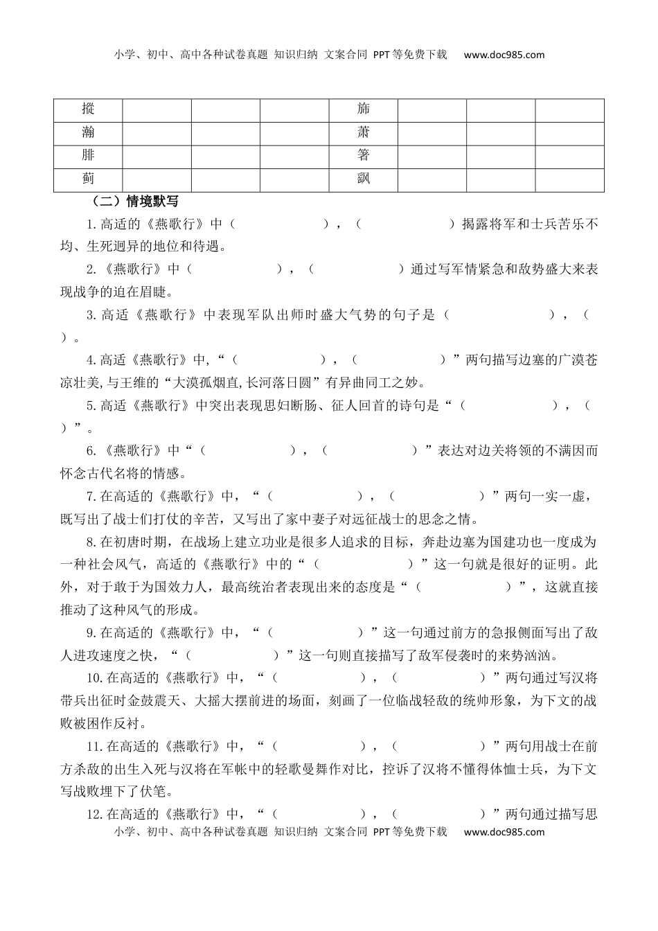 高考语文复习 第33篇    《燕歌行》 （解析版）.docx