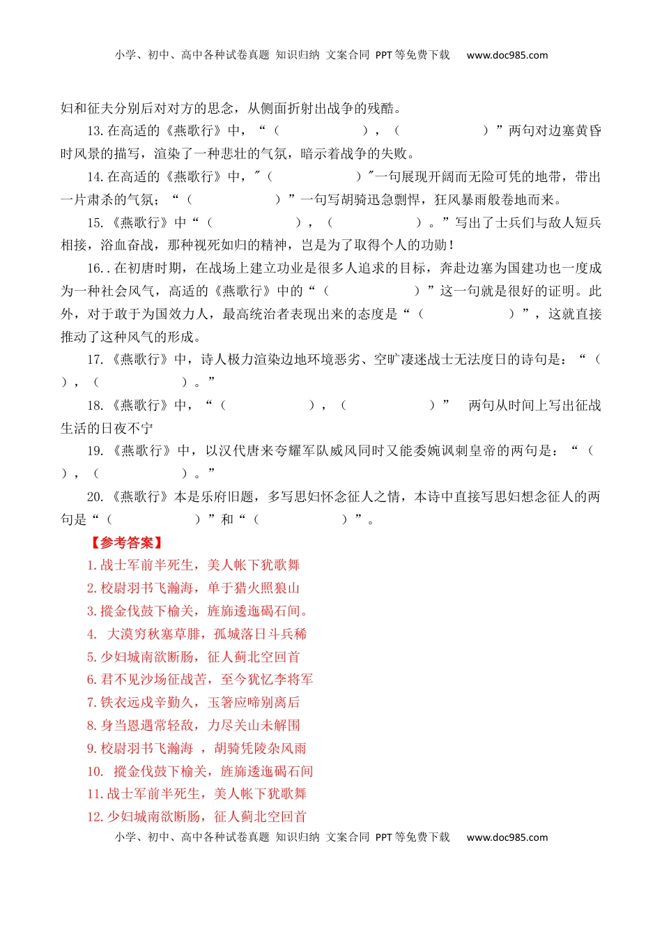 高考语文复习 第33篇    《燕歌行》 （解析版）.docx